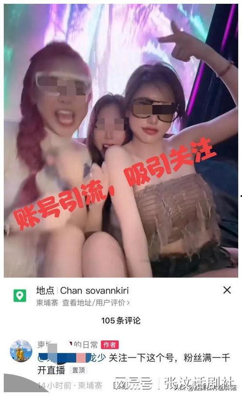 爆料柬埔寨主播视频下载,揭秘热门网红幕后生活